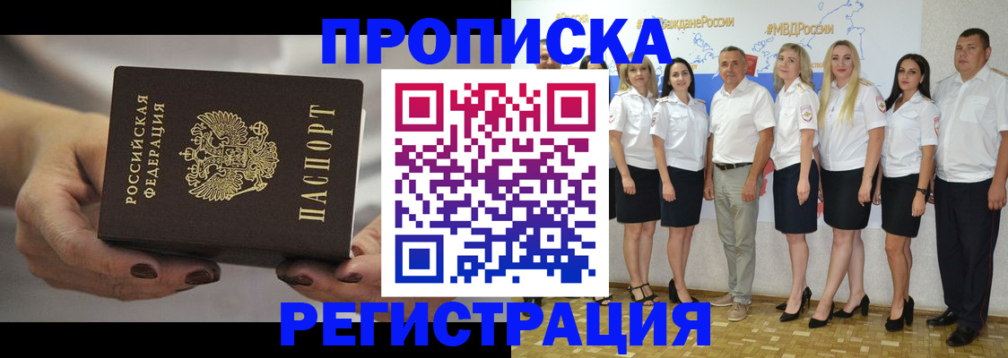 временная регистрация надежно в Новопавловске