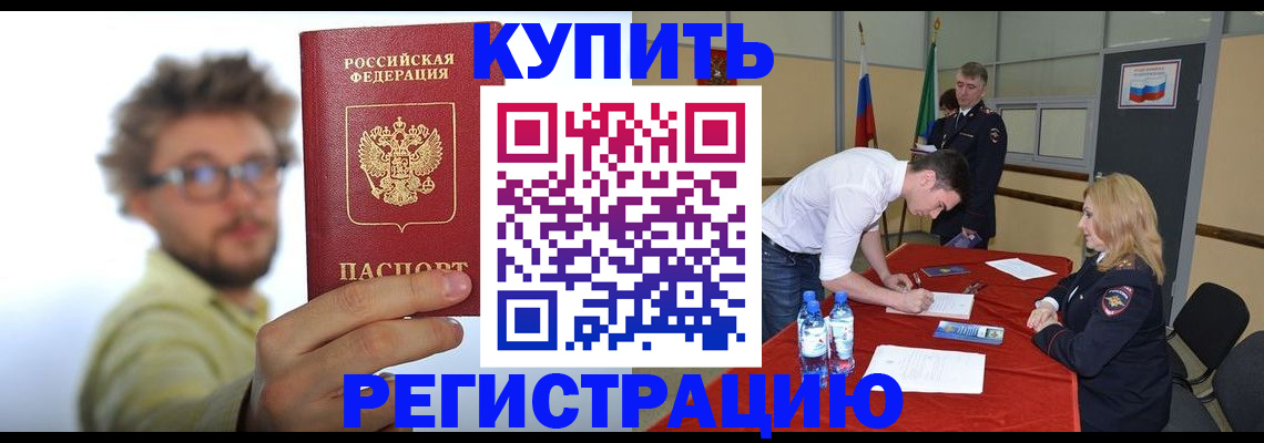 прописка штамп в Новопавловске