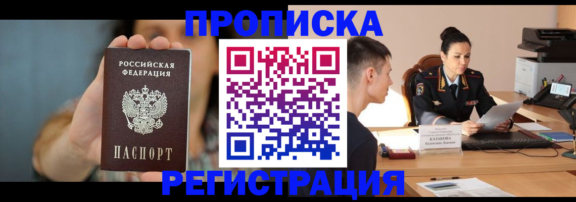 прописка регистрация в Новопавловске