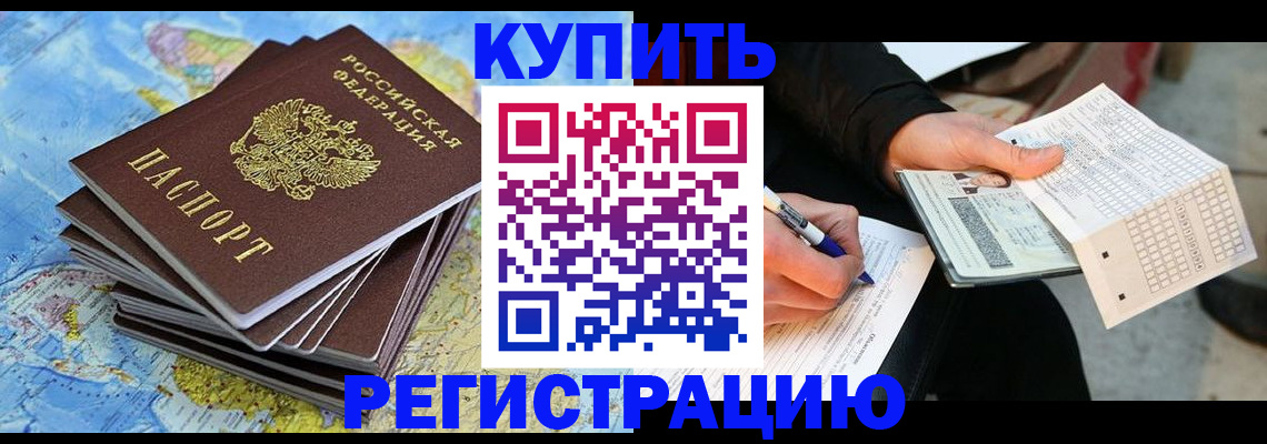 прописка для работы в Новопавловске