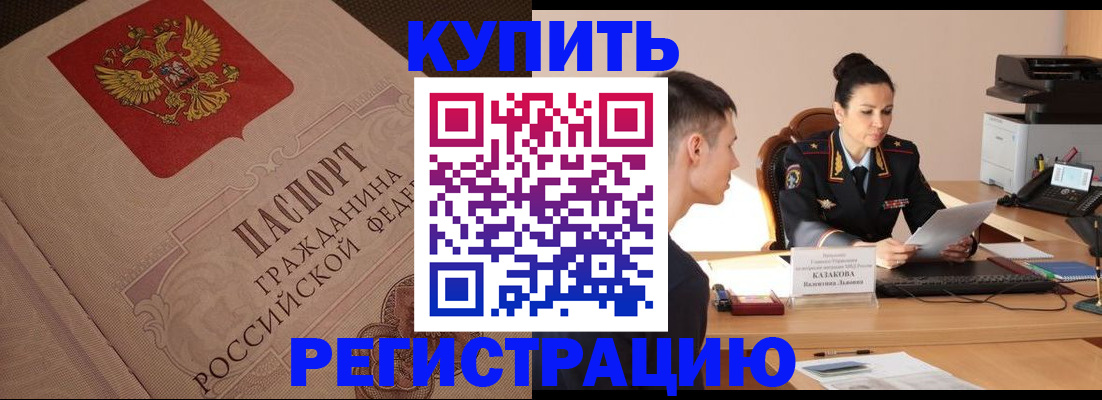 регистрация в Новопавловске
